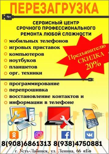 Перезагрузка Сервисный центр Усть-Лабинск