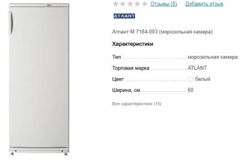 МОРОЗИЛЬНИК АТЛАНТ М-7184-003