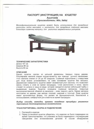 Оборудование для Аюрведических массажей 