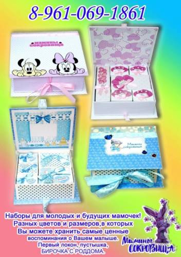 Коробочки мамины сокровища