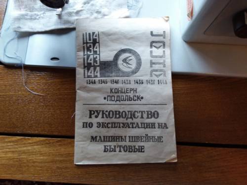 Швейная машинка Чайка с ножным приводом в тумбе. 