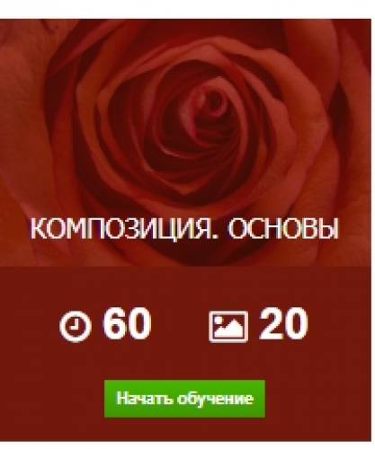 Продам курсы в известной онлайн-фотошколе