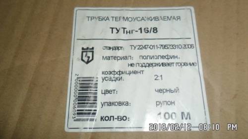 Трубка термоусаживаемая тут нг-16/8 (черная,синяя) ,  щит щрнм-5 (1000х650х300) 