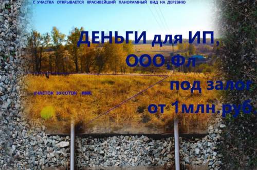 Кредит для физ., юр. лицо или ИП