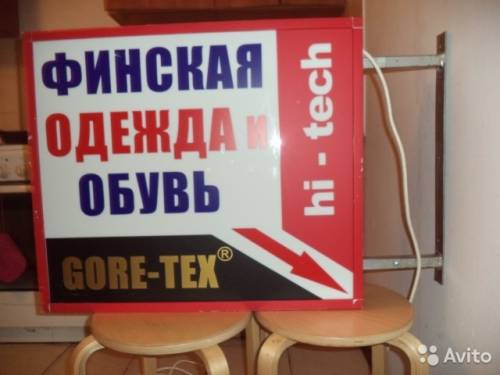 Рекламное  табло  свет.