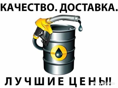 Продам Дизельное Топливо ( ДТ )
