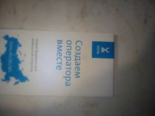 Сим карты йота