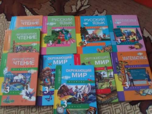 Учебники школьные 3 класс