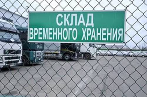 Услуги склада временного хранения товаров и вещей