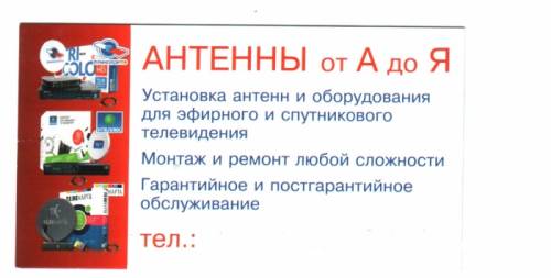 Монтаж, ремонт антенн и оборудования
