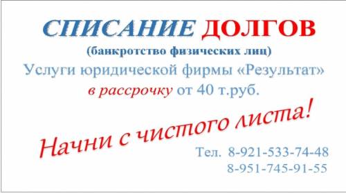Списание долгов через процедуру банкротства. Сокол. Вологлда