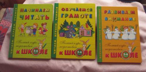 Подготовительная литература 5-6 лет