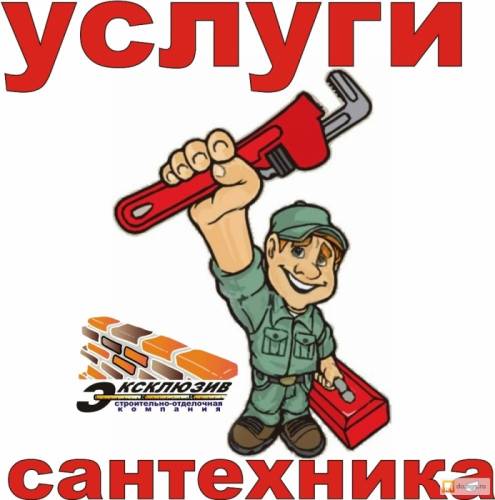 сантехнические работы любой сложности