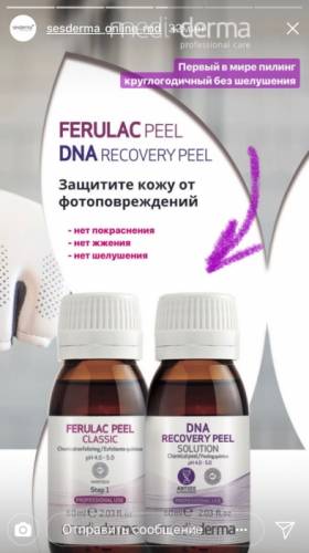 Пилинги Sesderma , биоревитализация Батайск