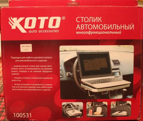 Столик автомобильный многофункциональный koto