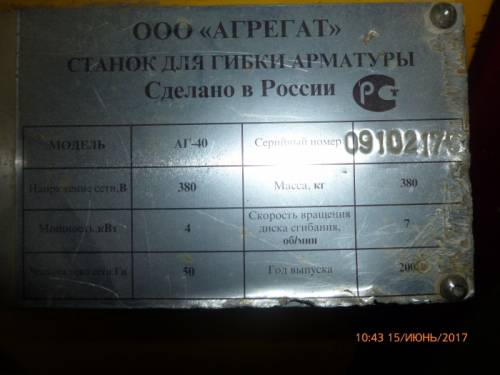 Станок гибочный арматурный