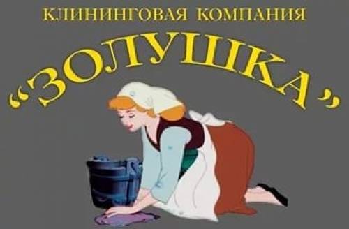 Услуги по уборке домов, офисов, магазинов, отелей, кафе ресторанов