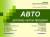 Договор купли-продажи авто
