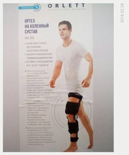 Ортез на коленный сустав.