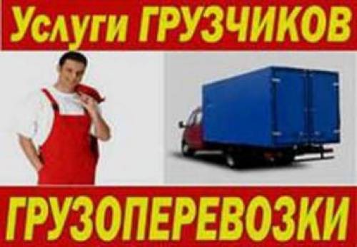 Грузчики,уборка снега, разнорабочие!