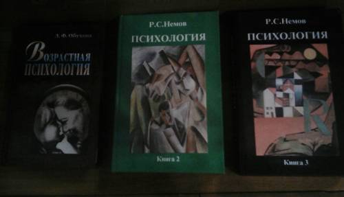Книги по детской психологии, педагогике, биологии для поступающих