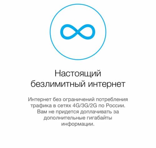 сим-карты йота безлимит (любой регион )