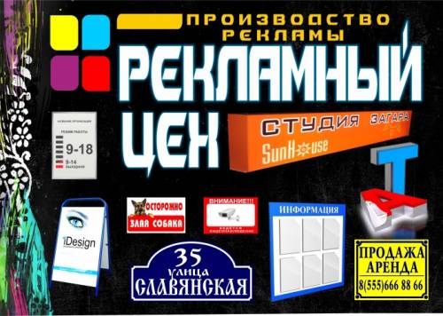 Производство рекламы “Рекламный Цех“