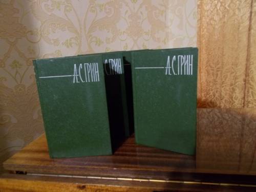 Продам соб.соч. А.С. Грина в 6 томах