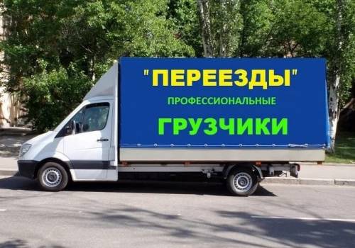 Грузовое такси .грузчики . Москва .Россия.