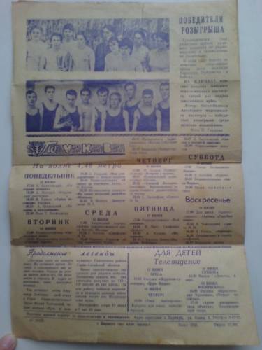Раритетная газета 1966 года!