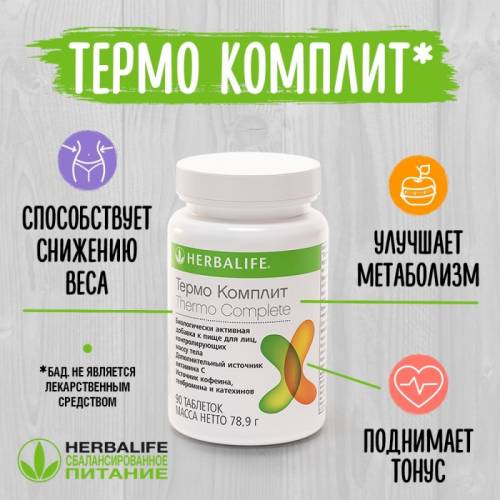 Обмен веществ Герюбалайф