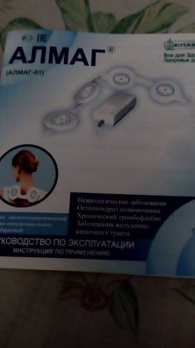 Алмаг уникальный медпрепарат