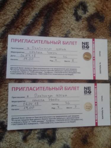 продам билеты на концерт 