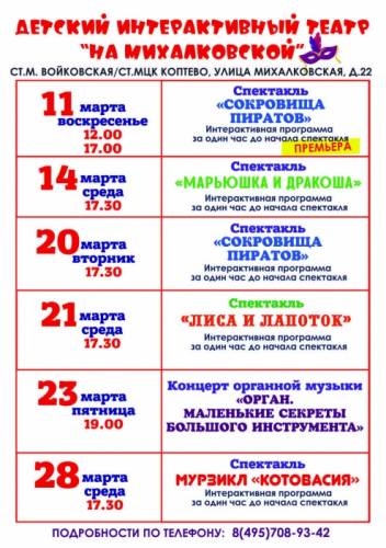 Детский театр “На Михалковской“