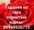 Гадание на картах