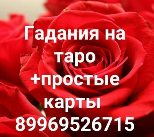 Гадание на картах