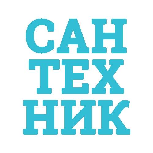 Сантехник на дом. Ремонт/замена/монтаж и др. услуги сантехника