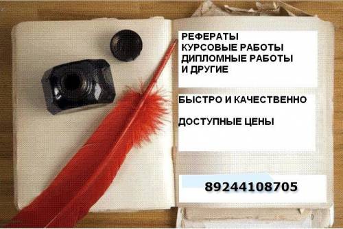 Помощь студентам в написании дипломов.