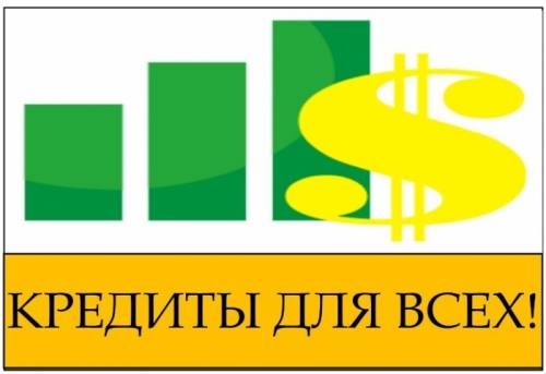 Пакет документов для кредита. Купить справку 2 ндфл