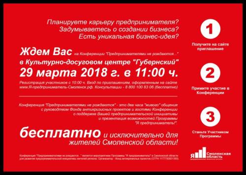 «Предпринимателями не рождаются…»