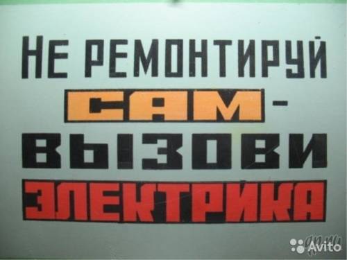 услуги электрика и мелкие ремонтные работы