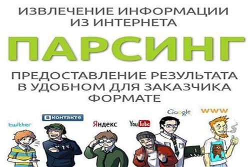 Парсинг , импорт экспорт интернет-магазинов и сайтов поставщиков.