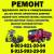 Сервис грузового авто и спецтехники