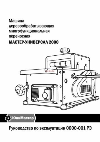 Машина деревообрабатывающая многофункциональная  “Мастер-универсал“2000