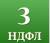Заполнение деклараций 3-ндфл