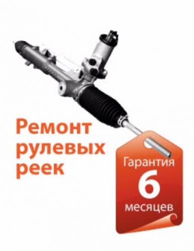 Ремонт рулевых реек в Ставрополе