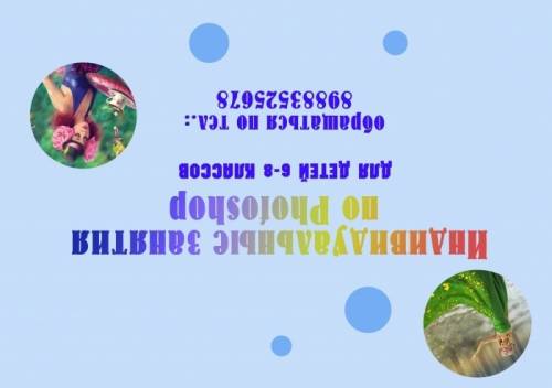 Индивидуальные занятия по Photoshop