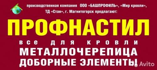 Все для кровли и фасада