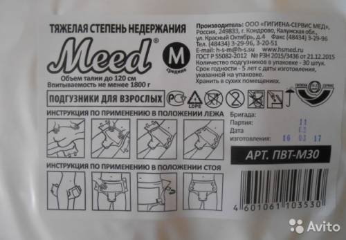 Подгузники для взрослого Meed 2