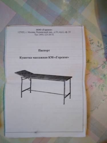 Медицинская кушетка в хорошем состоянии.